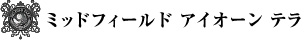 ミッドフィールド　アイオーン　テラ