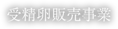 中田牧場とは